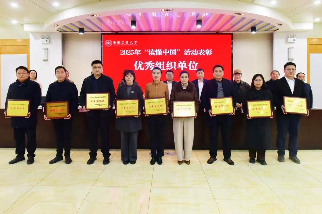 我院获评2025年“读懂中国”活动优秀组织奖、优秀作品奖和优秀指导教师