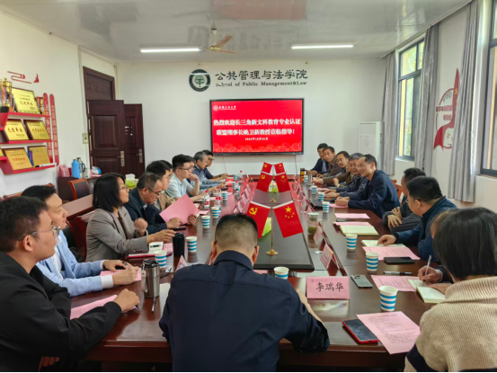 我校召开长三角新文科教育专业认证专题调研交流会
