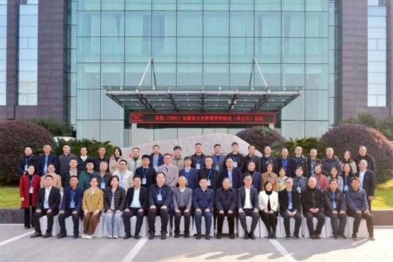 我院成功举办首届（2025）安徽省公共管理学科院长（系主任）论坛