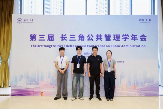 我院师生参加第三届长三角公共管理学年会