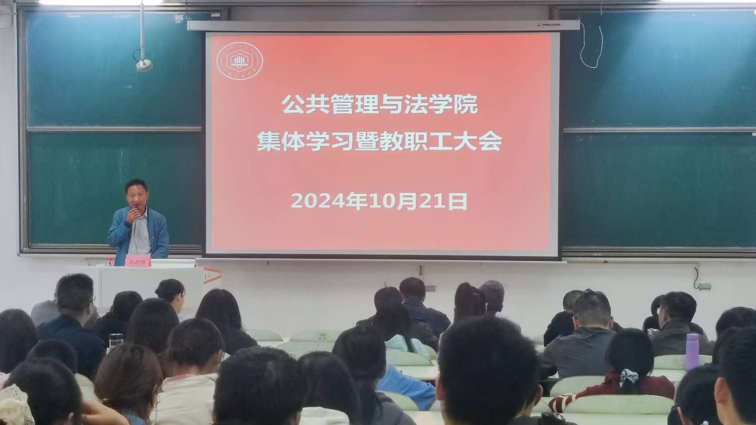 公共管理与法学院召开集体学习暨教职工大会