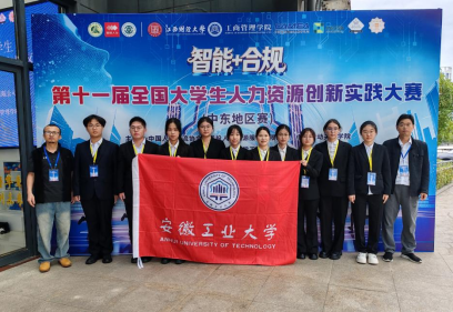 我院学子在第十一届全国大学生人力资源创新实践大赛中东部赛区荣获一等奖