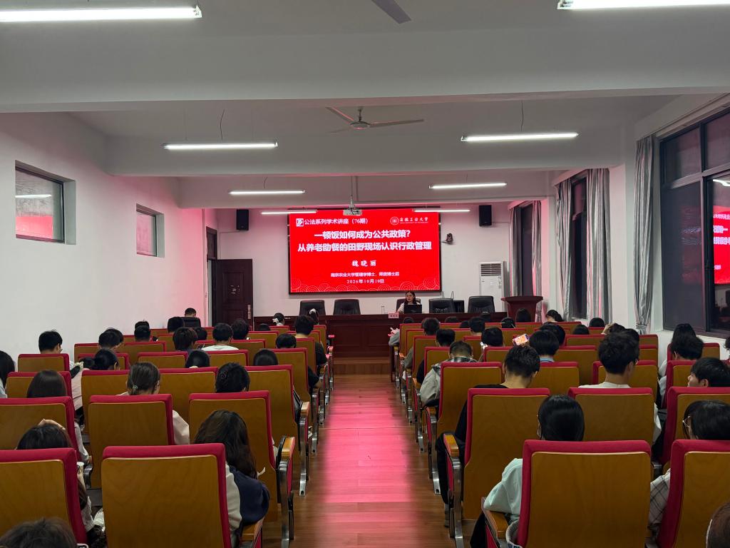 公法学院系列学术讲座（76期）暨迎新教授博士论坛成功举办