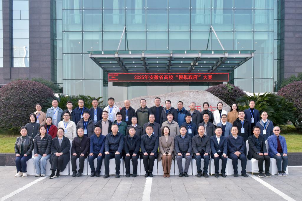 我校承办第七届安徽省高校“模拟政府”大赛
