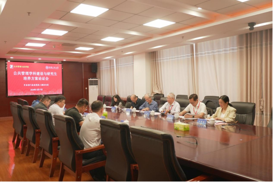 我院召开公共管理学科建设与研究生培养方案专家论证会