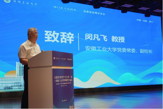 我院承办安徽省管理学学会第三届（2026）公共管理研究生论坛
