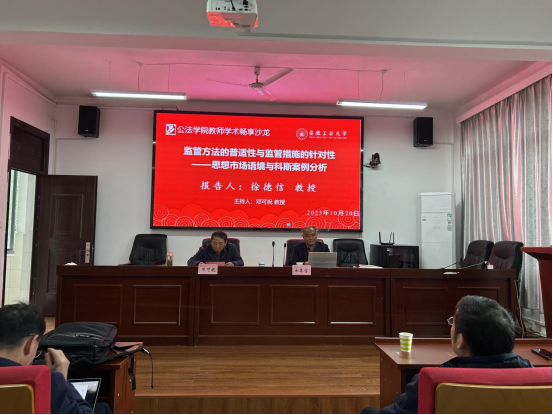 徐德信教授应邀为我院师生作学术报告