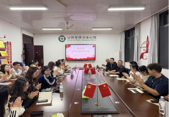 第38期公法崇德学术论坛成功举办