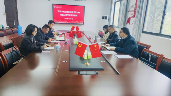 中共马鞍山市委政法委一行来我院交流