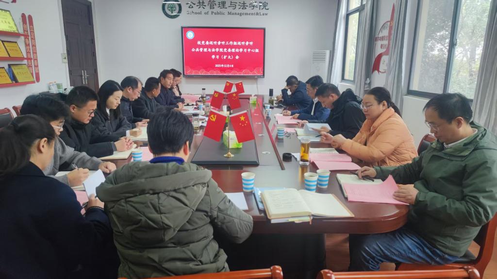 校党委常委、副校长张世宏巡听旁听公共管理与法学院党委理论学习中心组学习(扩大)会