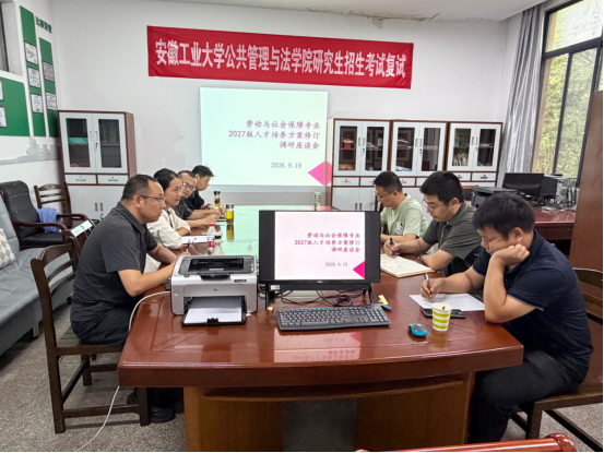 劳动与社会保障系召开人才培养方案修订校友调研座谈会
