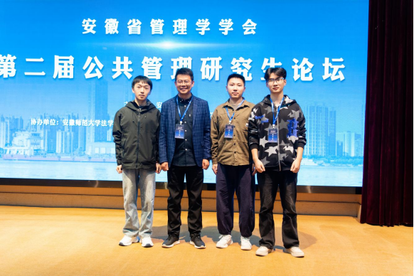 公法学院师生受邀参加第二届公共管理研究生论坛