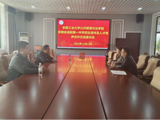 公共管理与法学院至涡阳县开展招生宣传对接交流