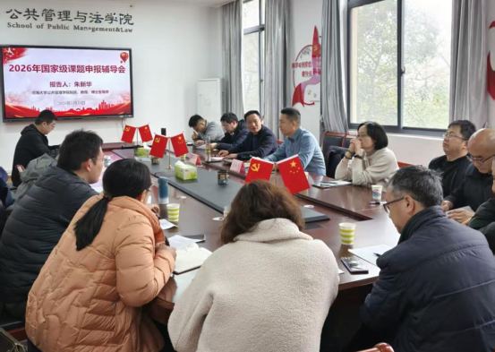 我院举行国家级课题申报辅导会