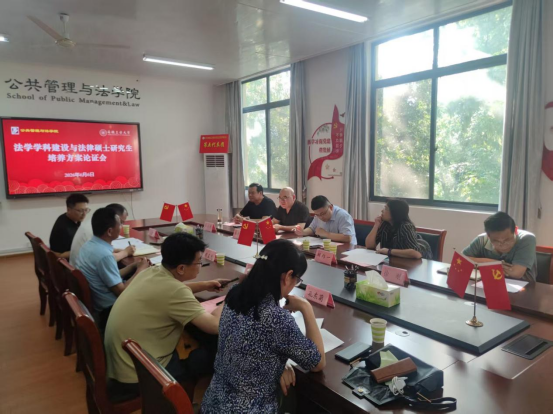 我院召开法学学科建设与法律硕士研究生培养方案专家论证会