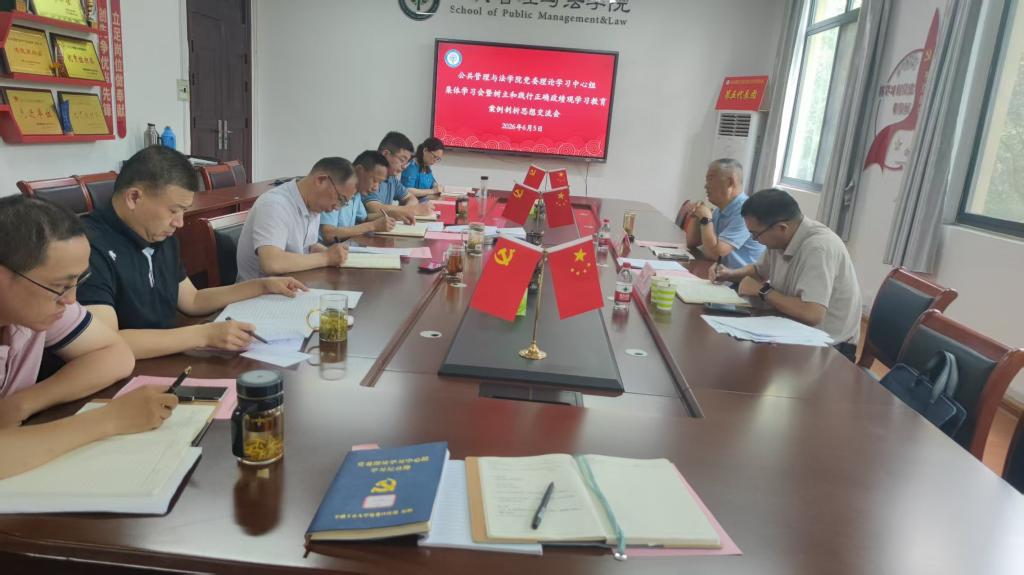 学院党委召开理论学习中心组集体学习会暨树立和践行正确政绩观学习教育案例剖析思想交流会