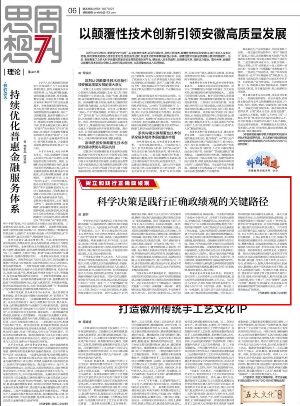 我院邵宁老师在《安徽日报》发表理论阐释文章